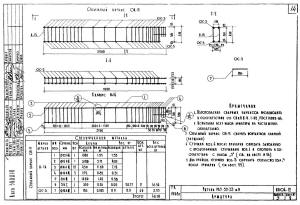 Рабочий чертеж опорного каркаса ригеля.