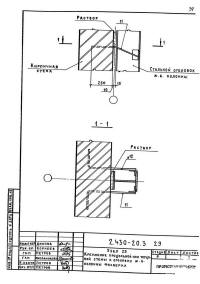 Крепление продольной или торцевой стены к оголовку ж.б. колонны фахверка