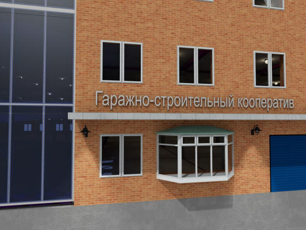 Гаражно-строительный кооператив