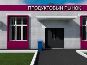 Проект одноэтажного рынка (фрагмент главного фасада)
