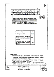 Пол цементный