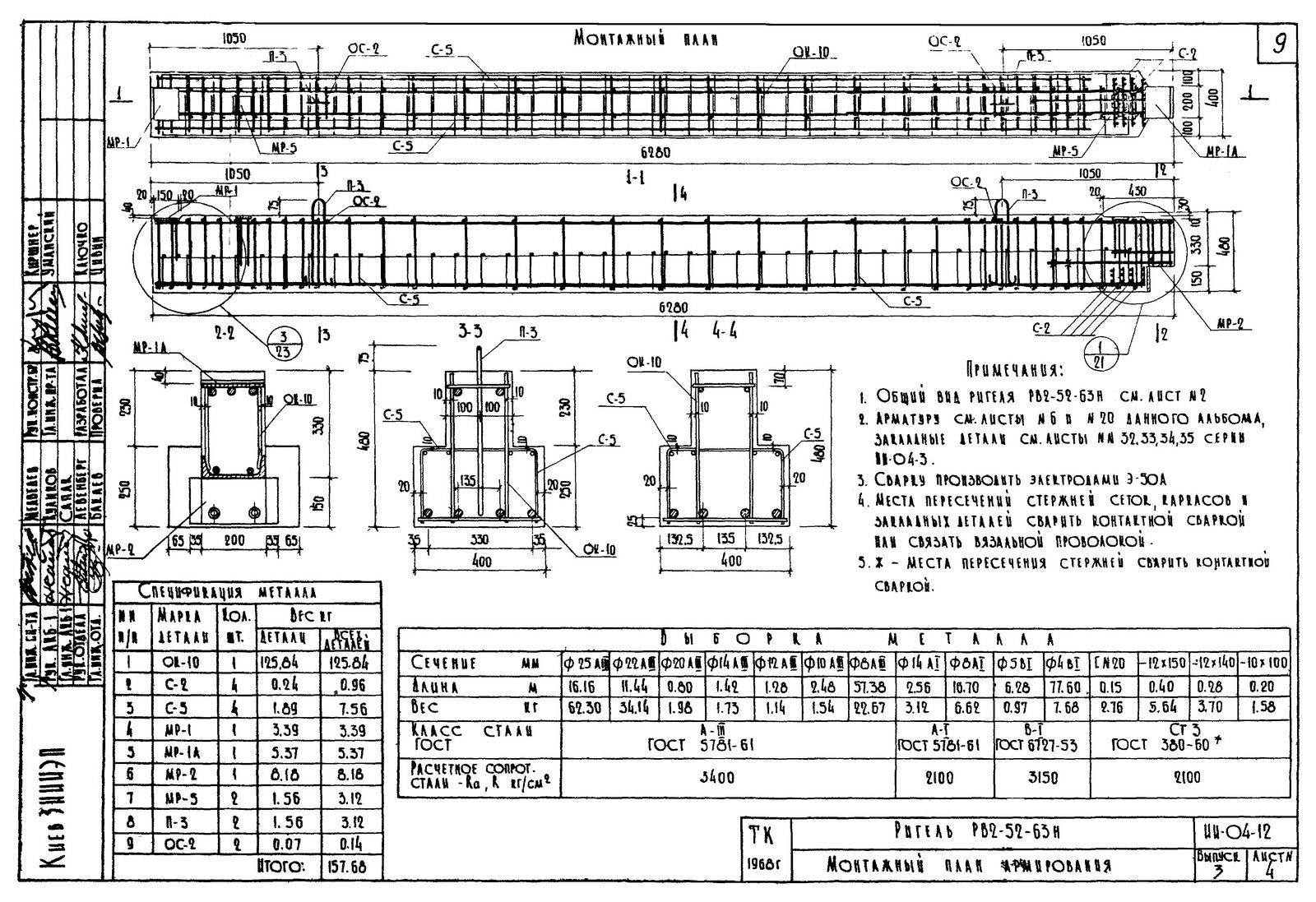 Схема армирования ригеля