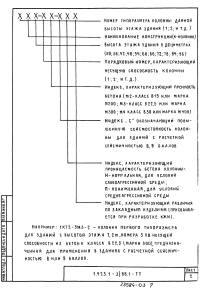 Условные обозначения железобетонных колонн