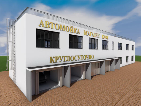 Проект автомойки с кафе и магазином